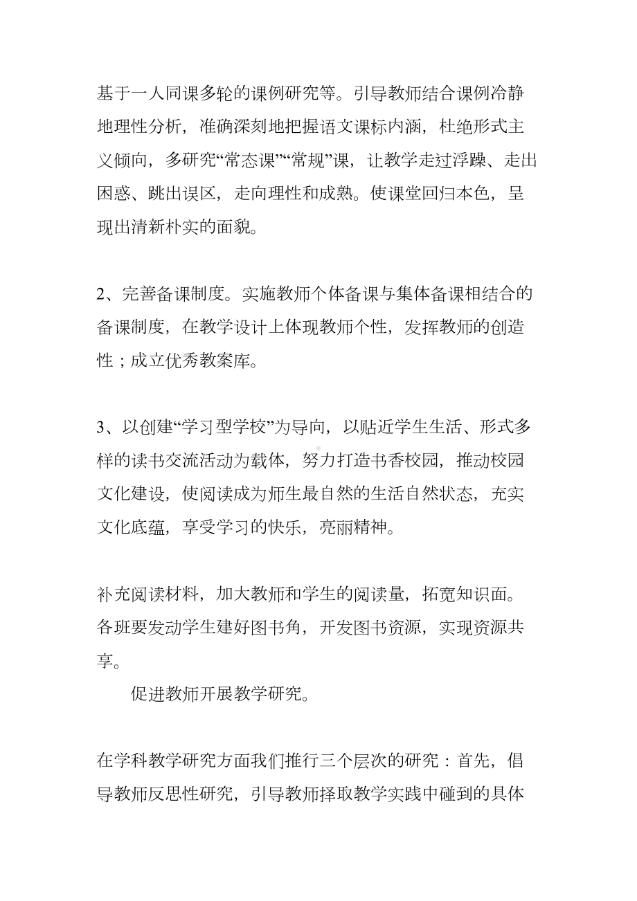 关于教研活动的计划(DOC 27页).docx_第3页