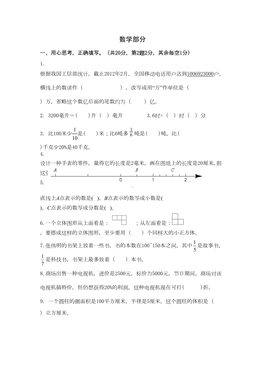 宁波市（小升初）小升初分班考试数学试卷(DOC 6页).doc_第1页