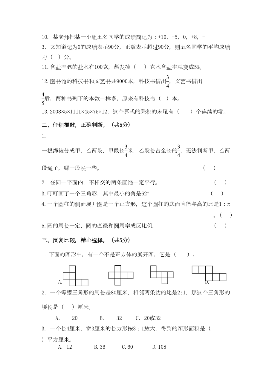 宁波市（小升初）小升初分班考试数学试卷(DOC 6页).doc_第2页