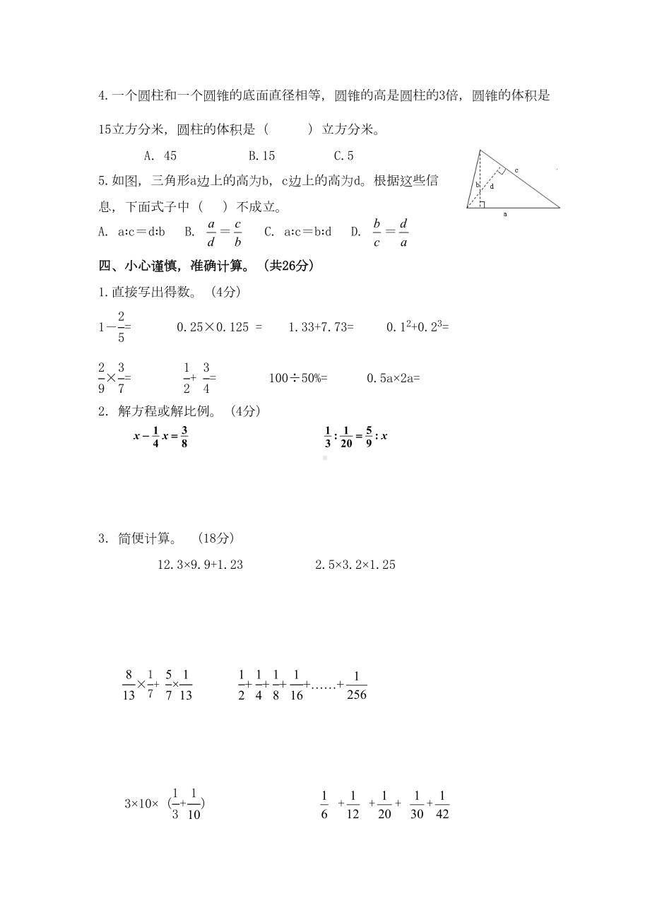 宁波市（小升初）小升初分班考试数学试卷(DOC 6页).doc_第3页