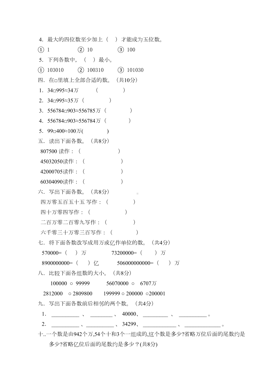 北师大版四年级数学上册第一二三单元测试题三套(DOC 6页).doc_第2页