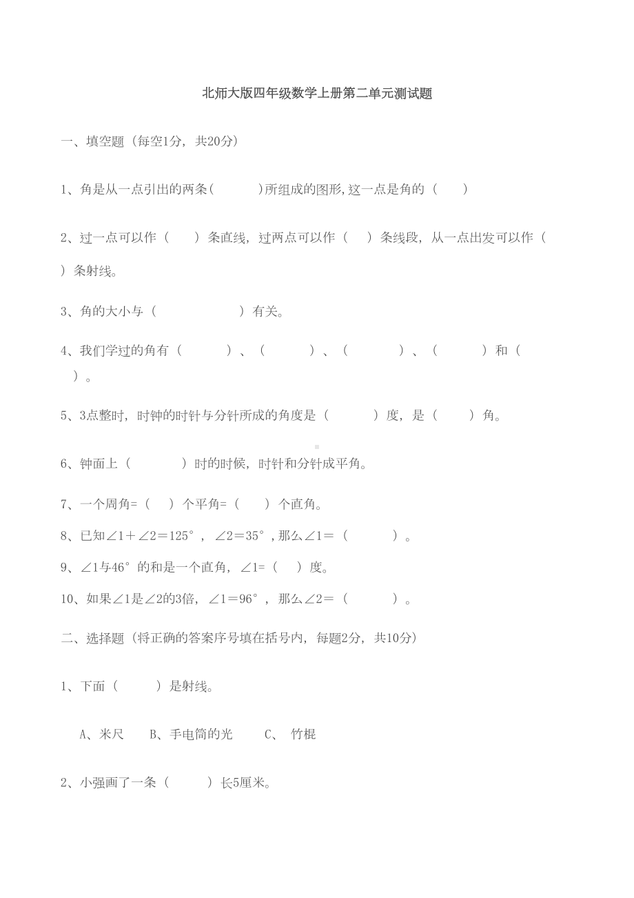 北师大版四年级数学上册第一二三单元测试题三套(DOC 6页).doc_第3页