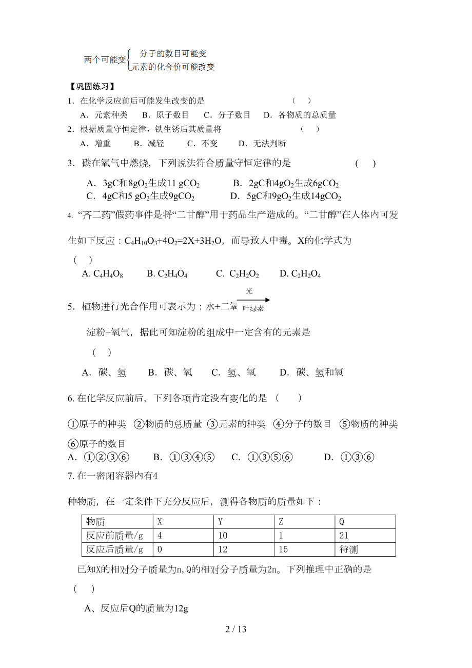 初三化学人教版第五单元化学方程式知识点和模拟题(DOC 9页).doc_第2页