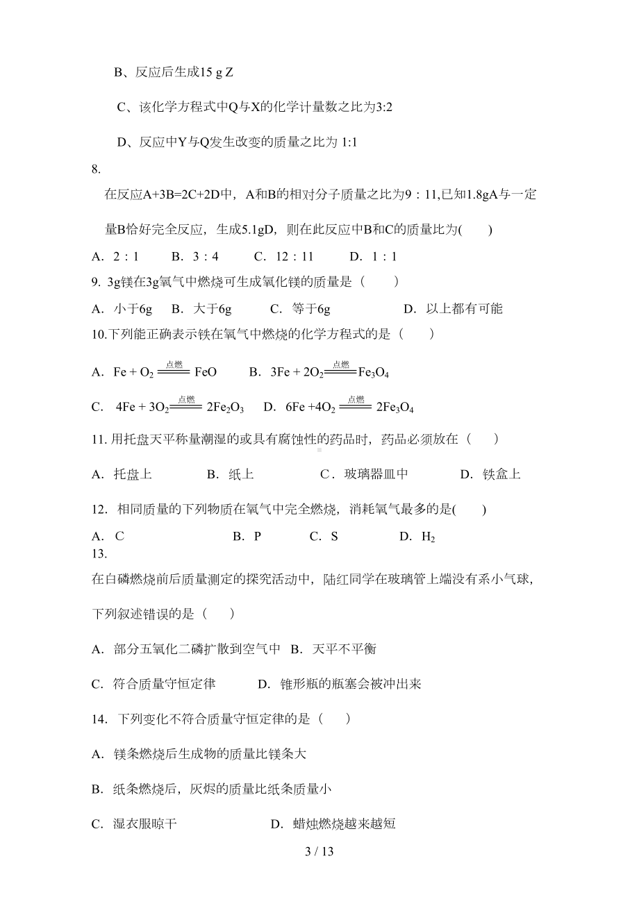 初三化学人教版第五单元化学方程式知识点和模拟题(DOC 9页).doc_第3页