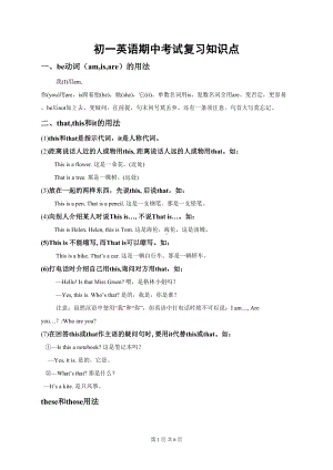 初一上学期七年级上册英语期中复习知识点整理(DOC 6页).doc