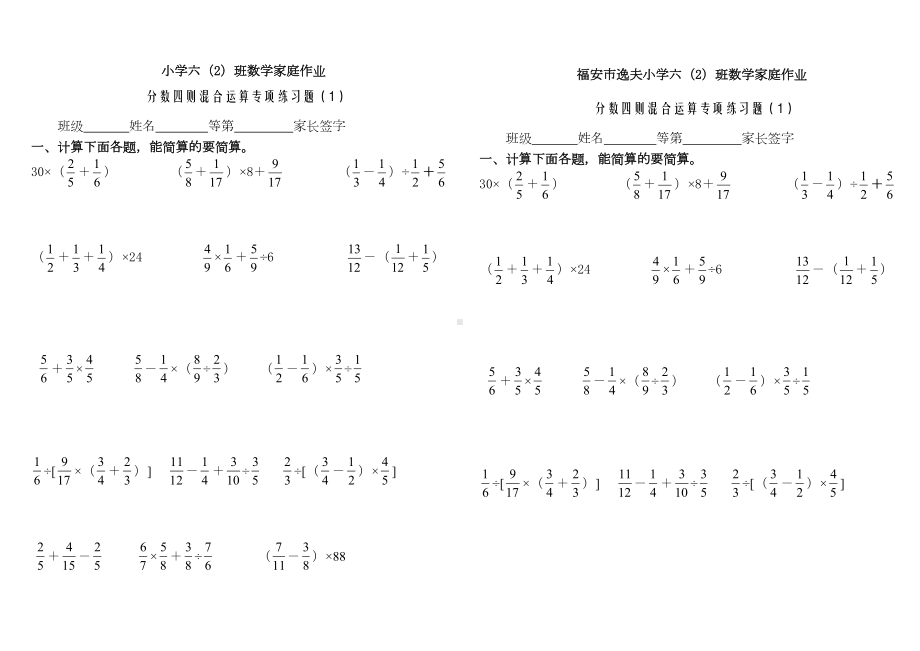 北师大版六年级上册数学-分数四则混合运算专项练习题(DOC 5页).doc_第1页