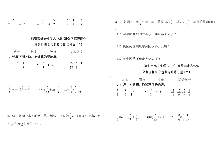 北师大版六年级上册数学-分数四则混合运算专项练习题(DOC 5页).doc_第3页