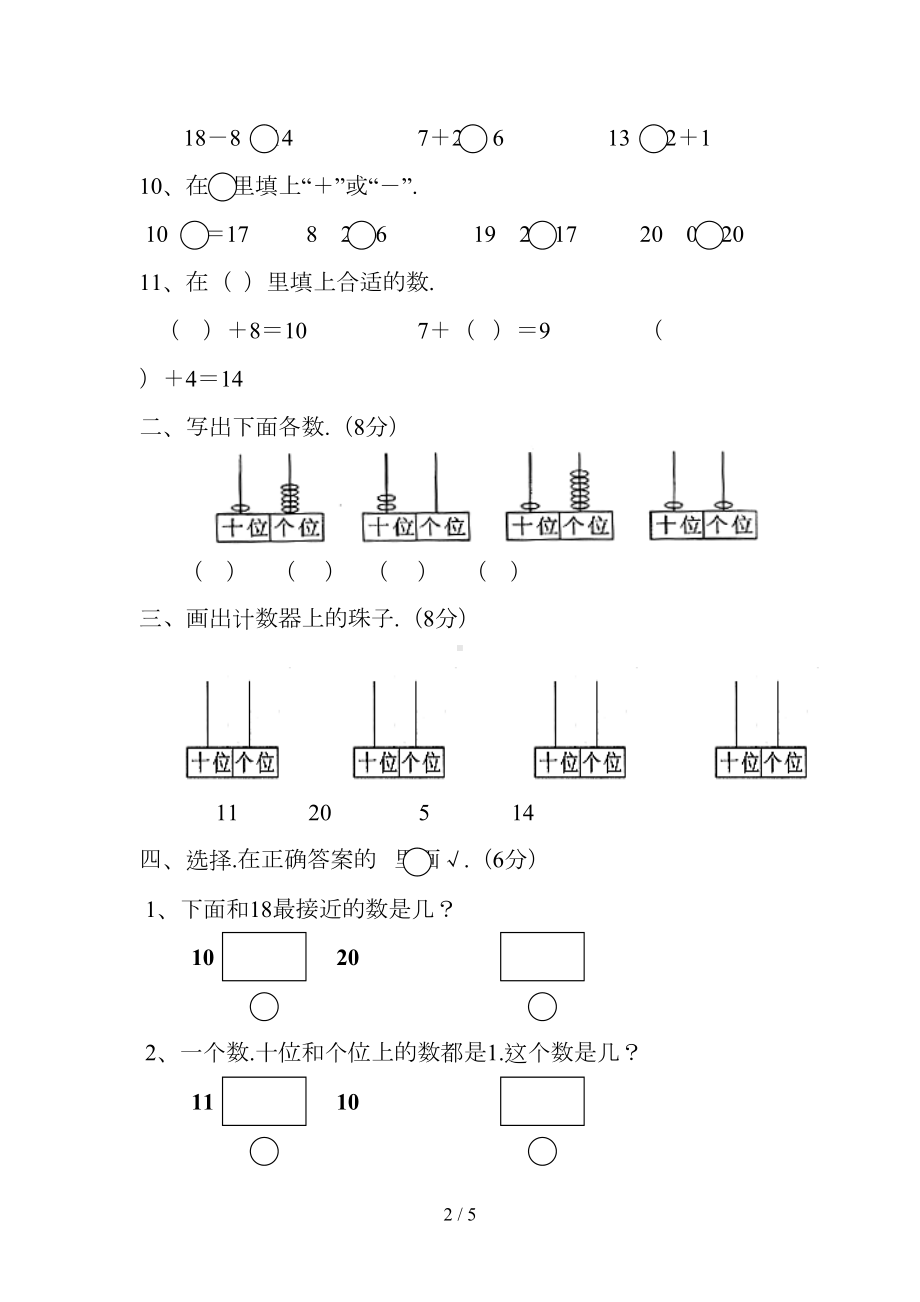 小学一年级数学上册第六七单元测试题(DOC 5页).doc_第2页