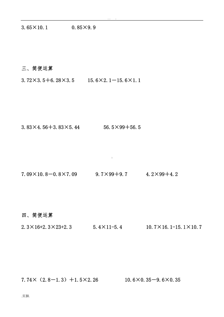 四年级(上册)小数乘法简便运算练习题(DOC 4页).doc_第2页