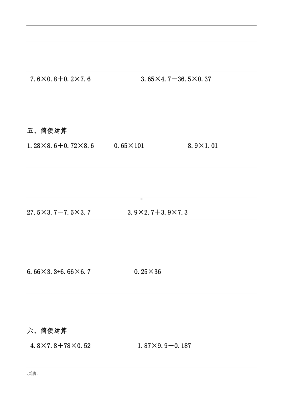 四年级(上册)小数乘法简便运算练习题(DOC 4页).doc_第3页