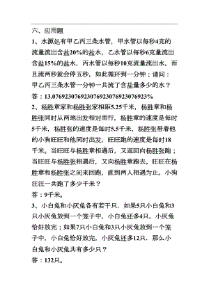 小学数学专业知识考试试题及答案(DOC 15页).docx