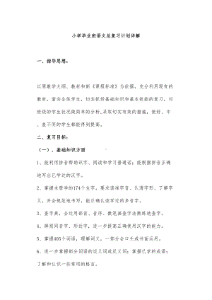 小学毕业班语文总复习计划详解(全套)(DOC 11页).doc