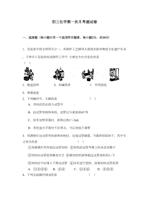 初三化学第一次月考测试卷(DOC 7页).doc