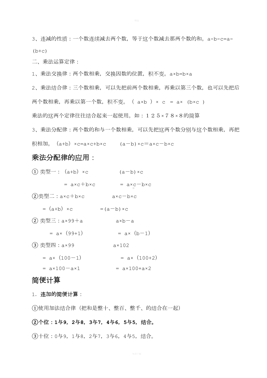 四年级数学下册知识点总结(DOC 12页).doc_第2页