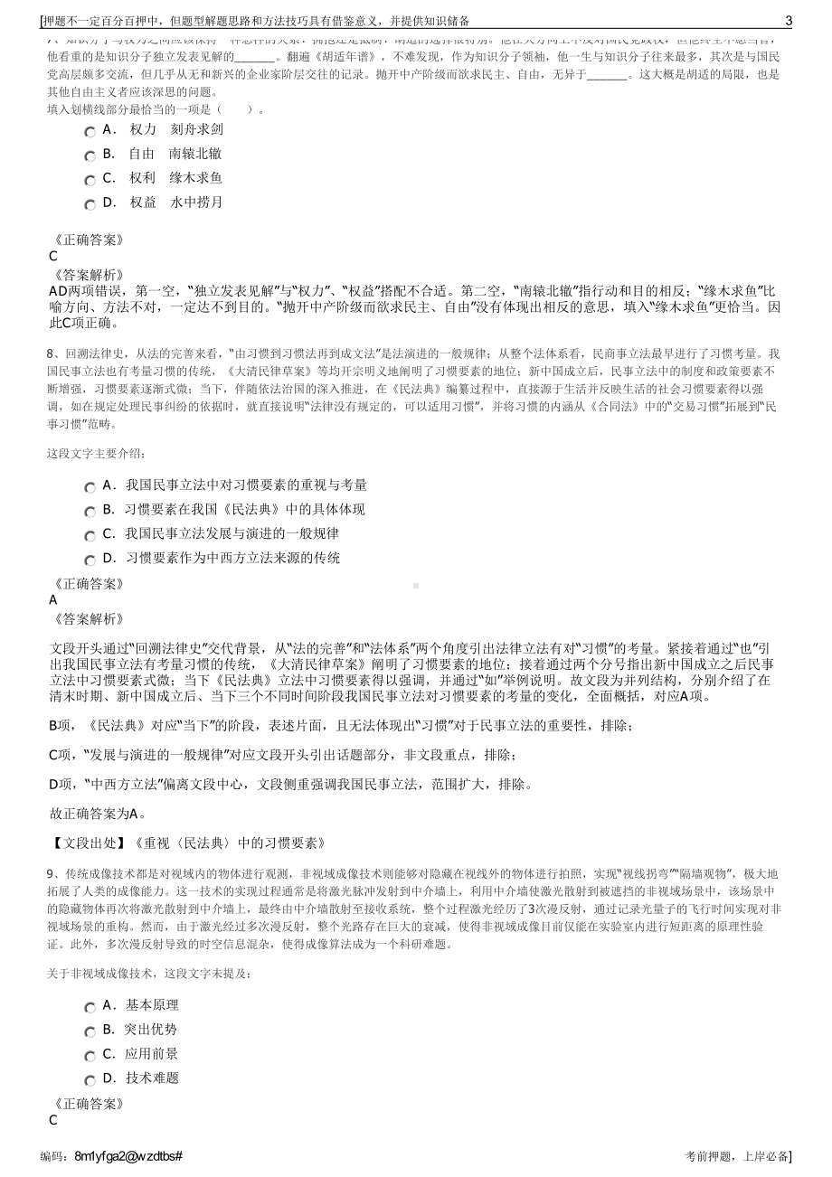 2023年上海廊下投资管理有限公司招聘笔试冲刺题（带答案解析）.pdf_第3页