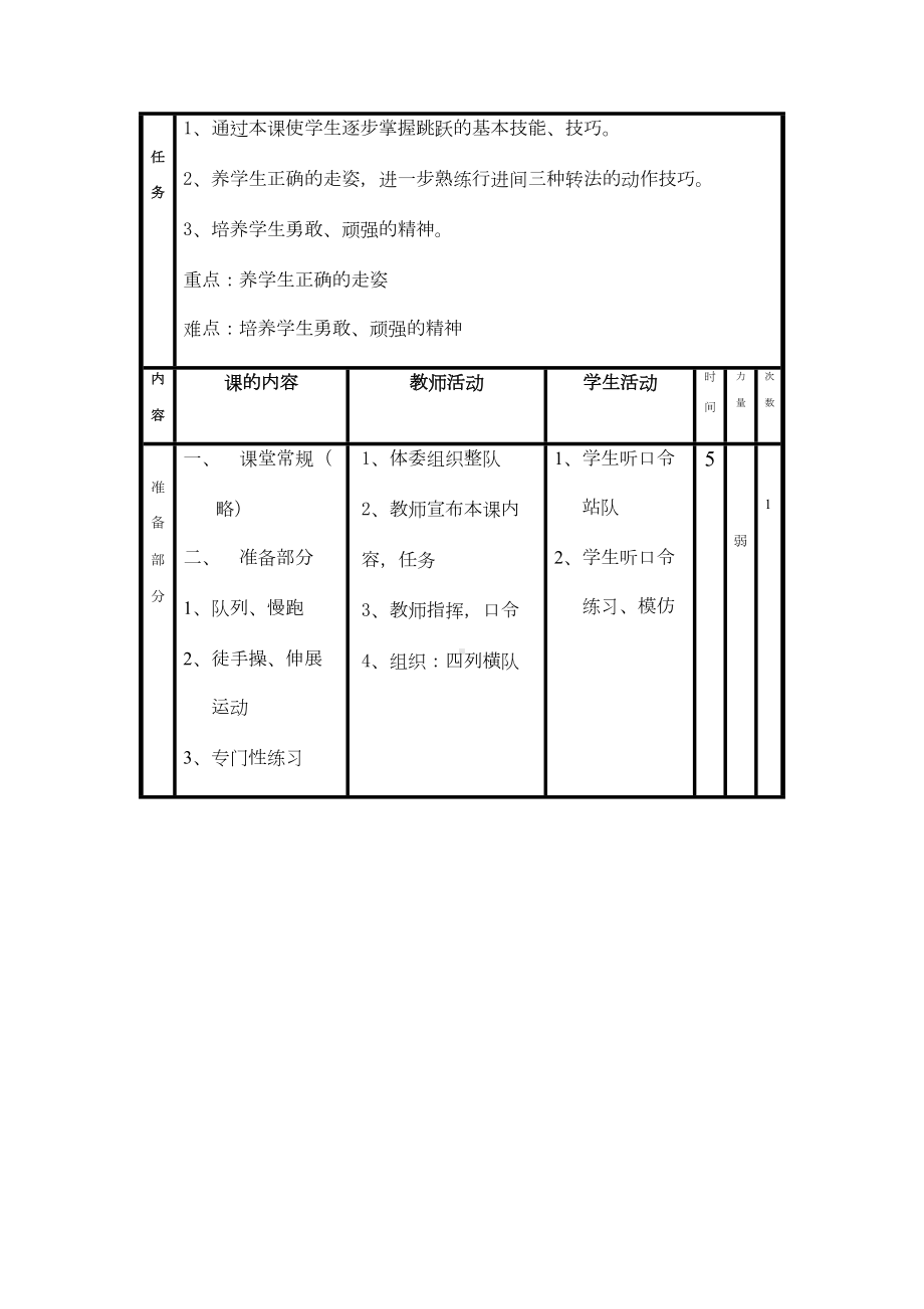 小学体育四年级教案全套(DOC 55页).doc_第3页