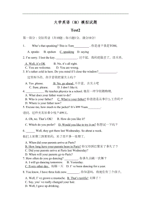 大学英语(B)模拟试题(DOC 10页).doc