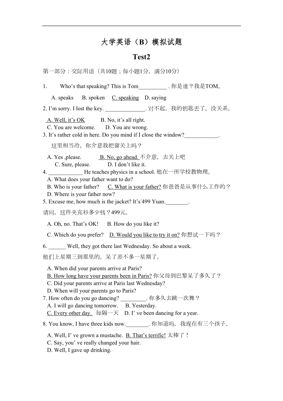 大学英语(B)模拟试题(DOC 10页).doc_第1页