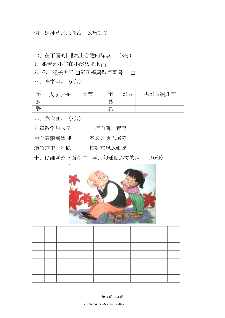 小学二年级语文期末试卷(DOC 4页).doc_第3页