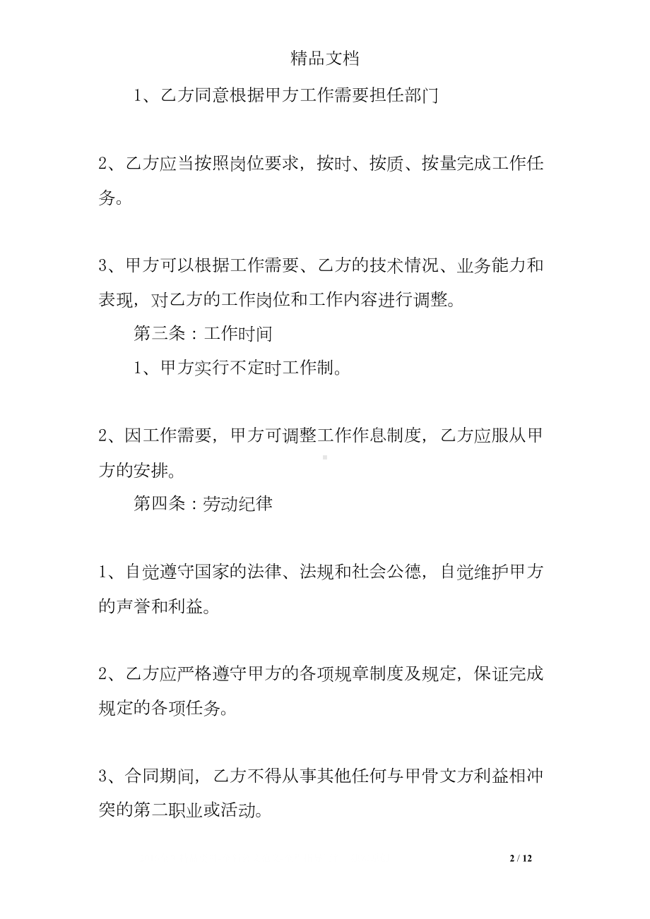 医疗机构聘用合同书(DOC 12页).doc_第2页