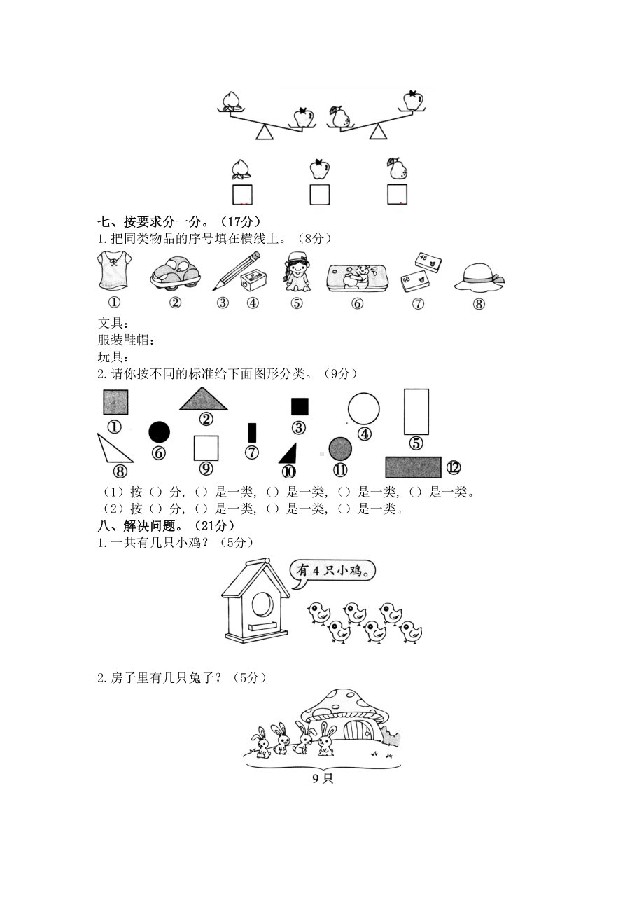 北师大版数学一年级上册《期中考试试卷》含答案(DOC 8页).docx_第3页