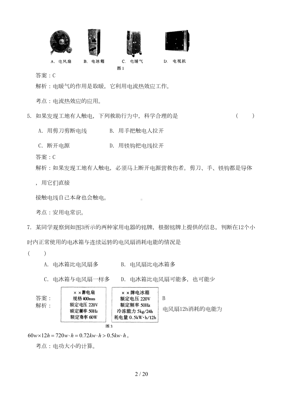 初三物理电学试题及标准答案(3套)(DOC 13页).doc_第2页