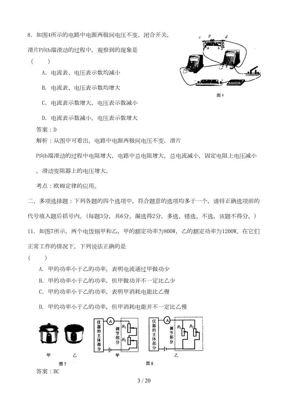 初三物理电学试题及标准答案(3套)(DOC 13页).doc_第3页