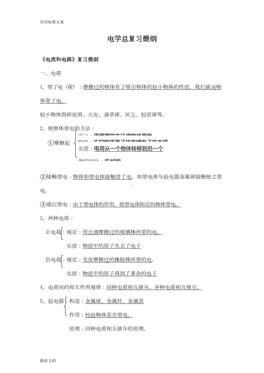 初中的电学全部知识点的总结(DOC 13页).doc_第1页