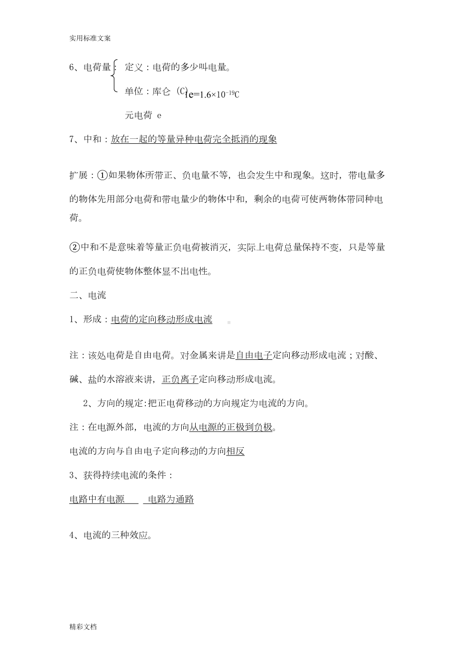 初中的电学全部知识点的总结(DOC 13页).doc_第2页