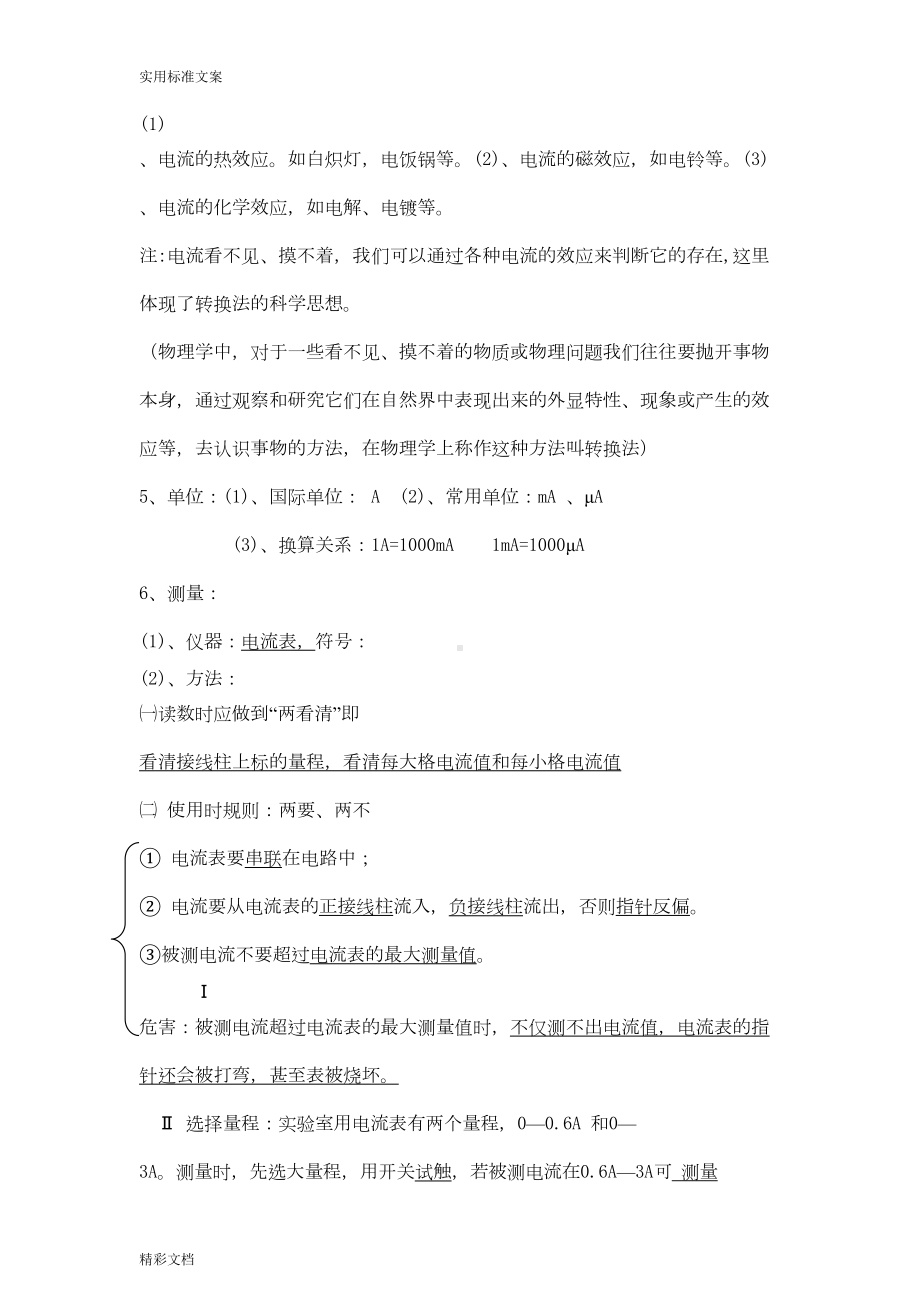 初中的电学全部知识点的总结(DOC 13页).doc_第3页