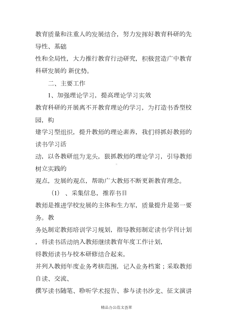 初中教科研工作计划(DOC 14页).docx_第2页