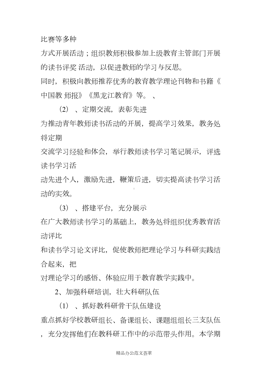 初中教科研工作计划(DOC 14页).docx_第3页