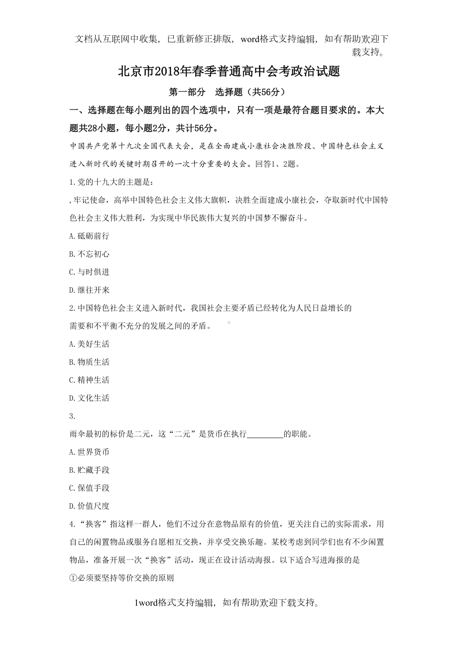 北京市2020年春季普通高中政治会考试题含答案(DOC 14页).doc_第1页