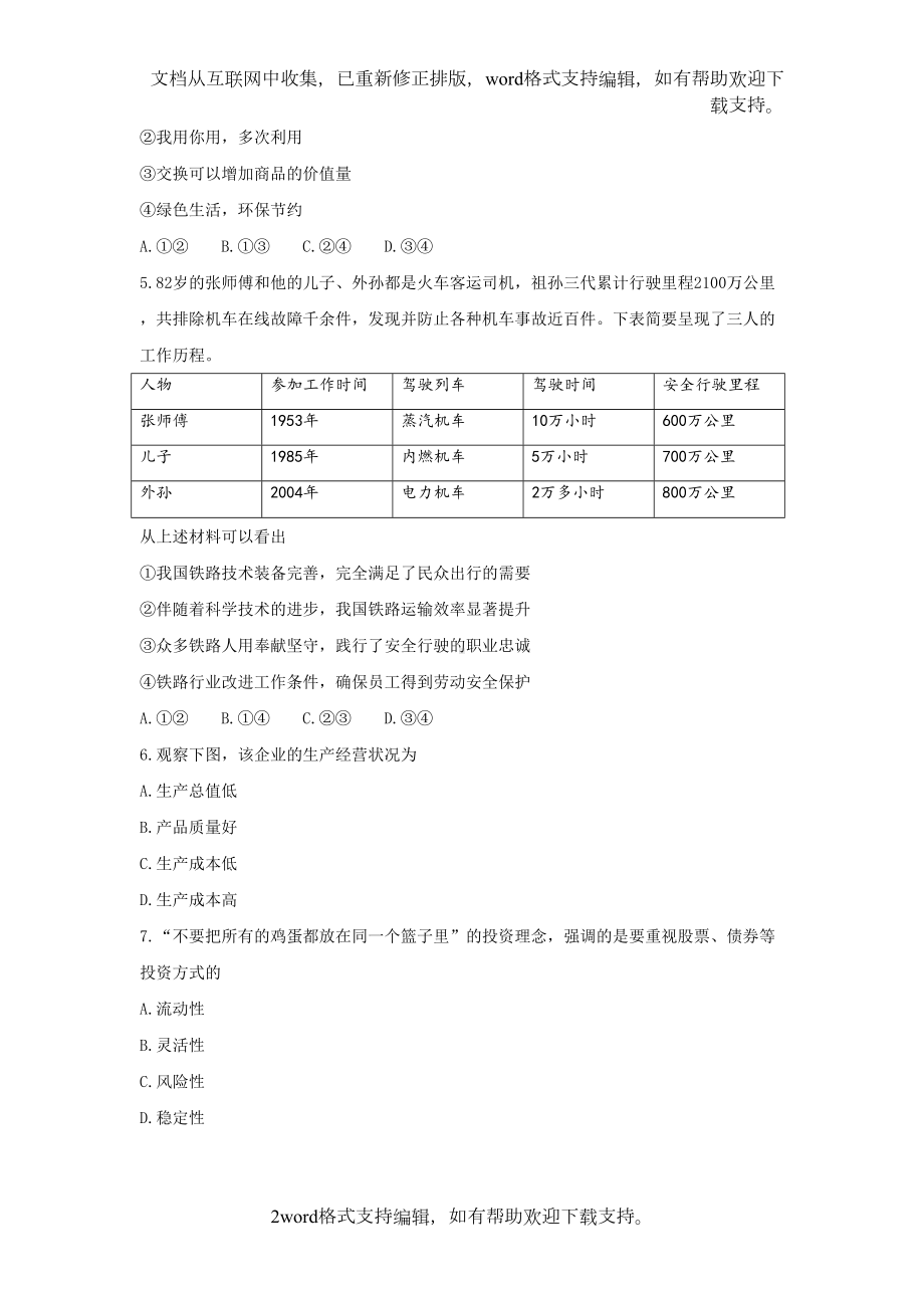 北京市2020年春季普通高中政治会考试题含答案(DOC 14页).doc_第2页