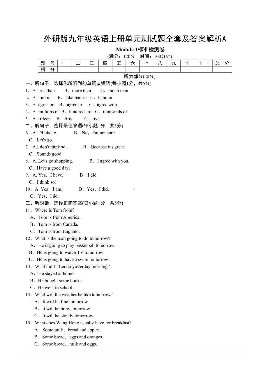 外研版九年级英语上册单元测试题全套及答案解析A(DOC 106页).docx_第1页