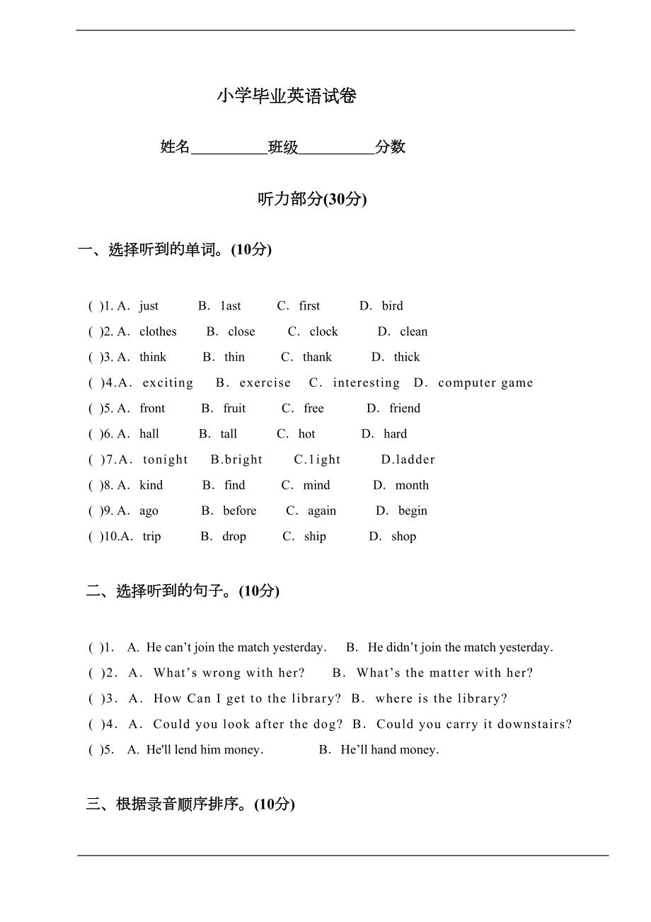 小学毕业英语试卷(含答案)(DOC 7页).doc_第1页