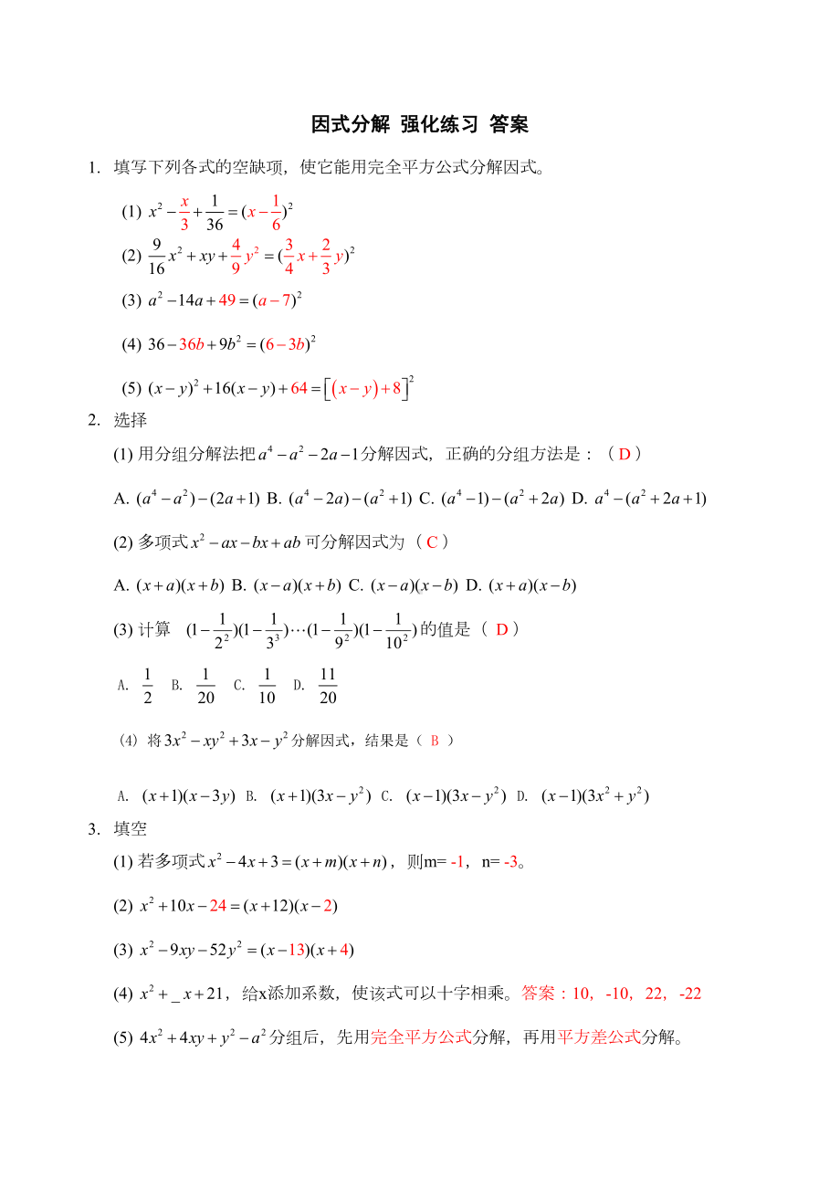 初一数学《因式分解》练习题(DOC 5页).docx_第3页