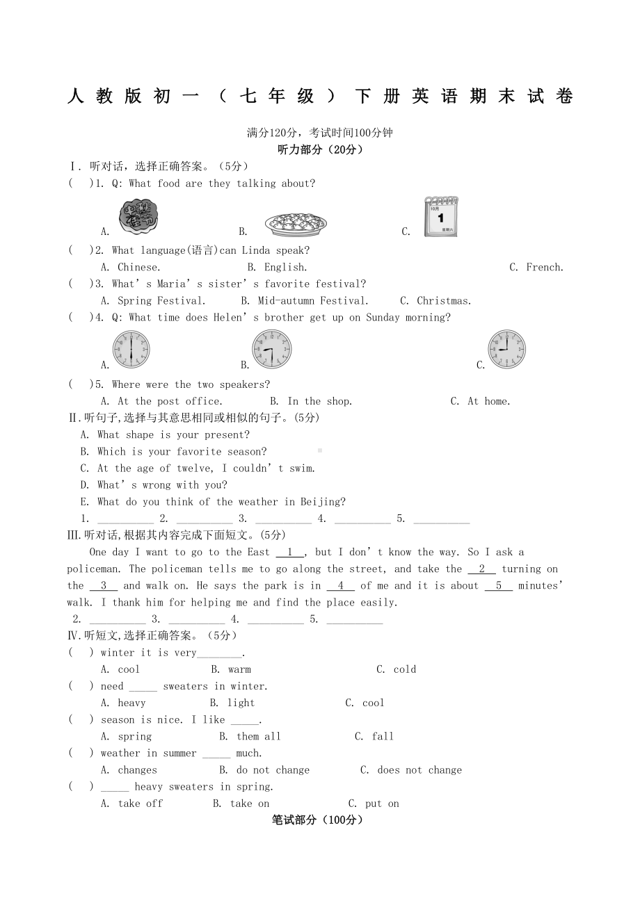 初一下册英语期末试卷-(DOC 10页).docx_第1页