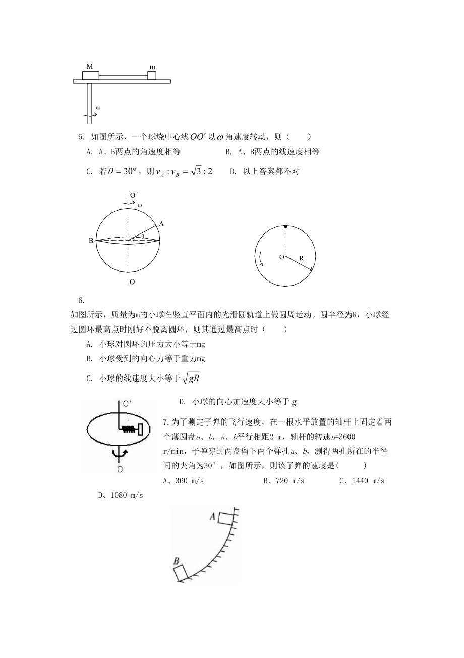 圆周运动练习题(DOC 5页).doc_第2页