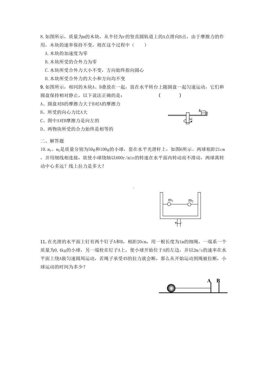 圆周运动练习题(DOC 5页).doc_第3页