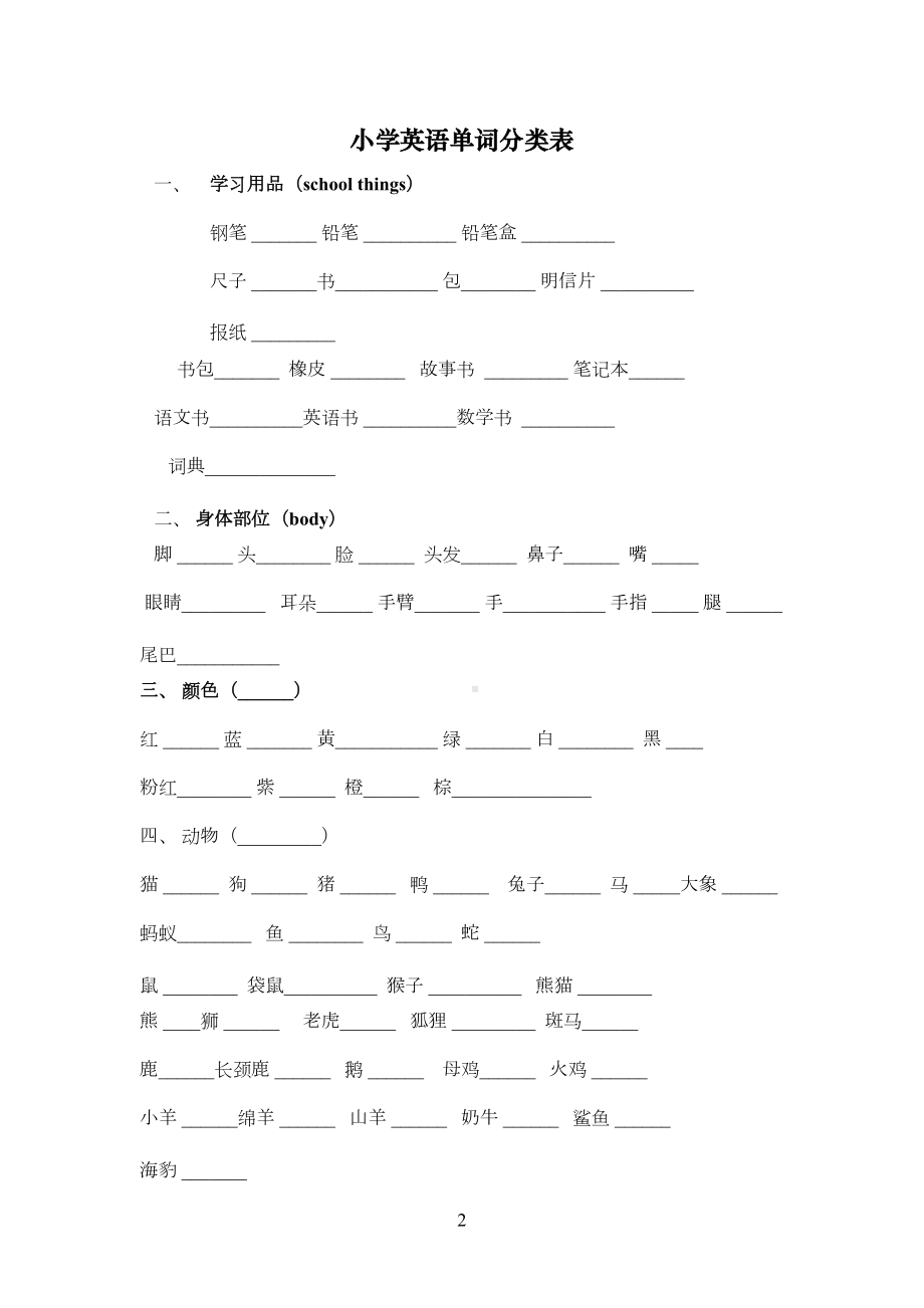 小学英语单词练习题(DOC 9页).doc_第2页