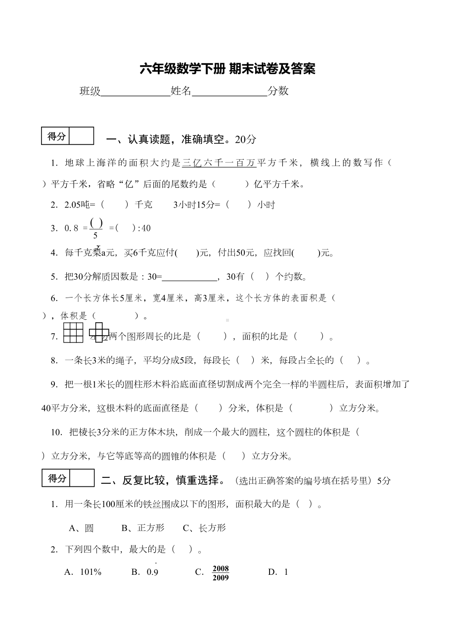 北师大版六年级数学下册期末试卷及答案(DOC 6页).doc_第1页