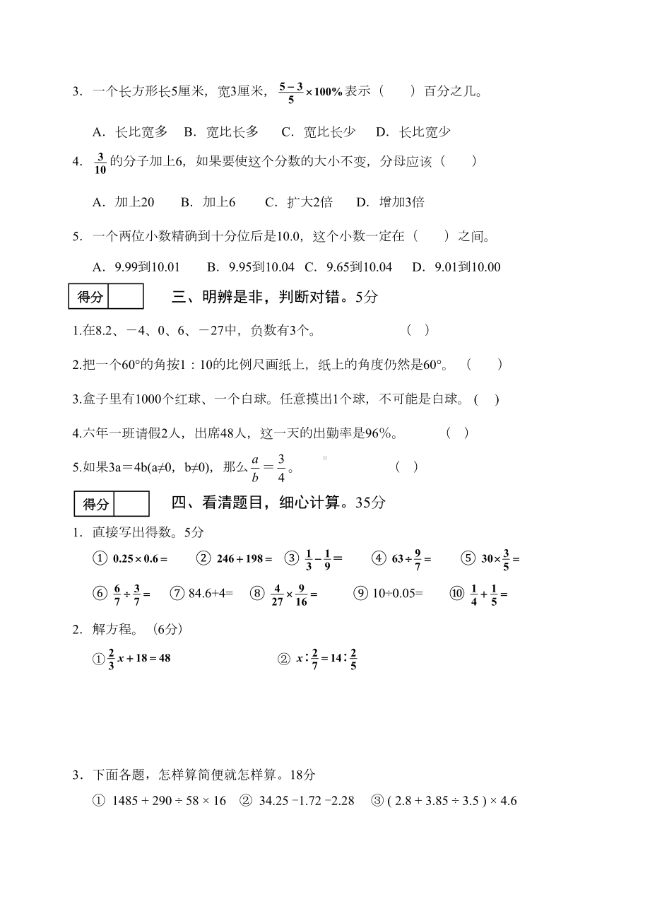 北师大版六年级数学下册期末试卷及答案(DOC 6页).doc_第2页