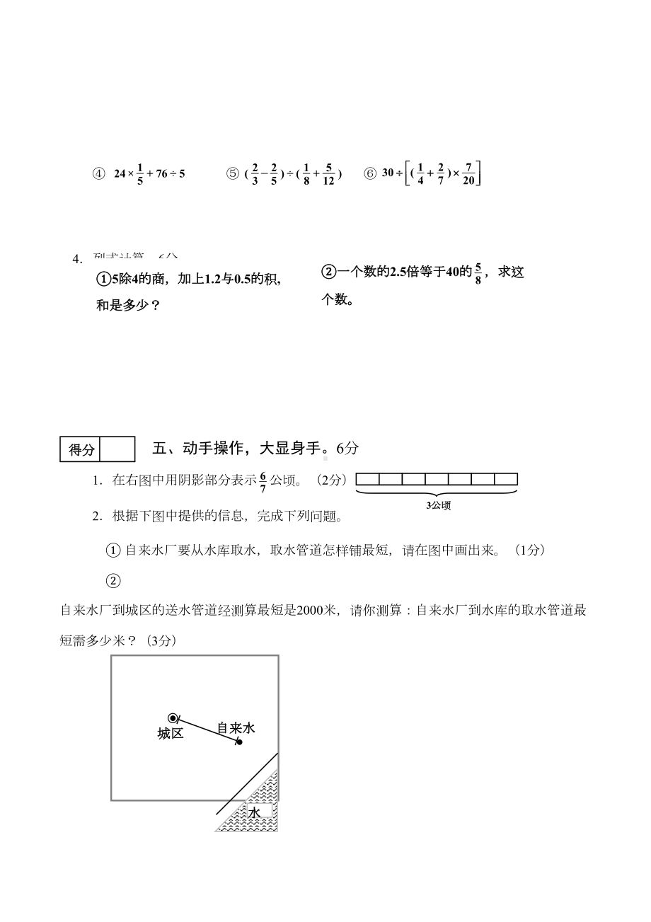 北师大版六年级数学下册期末试卷及答案(DOC 6页).doc_第3页