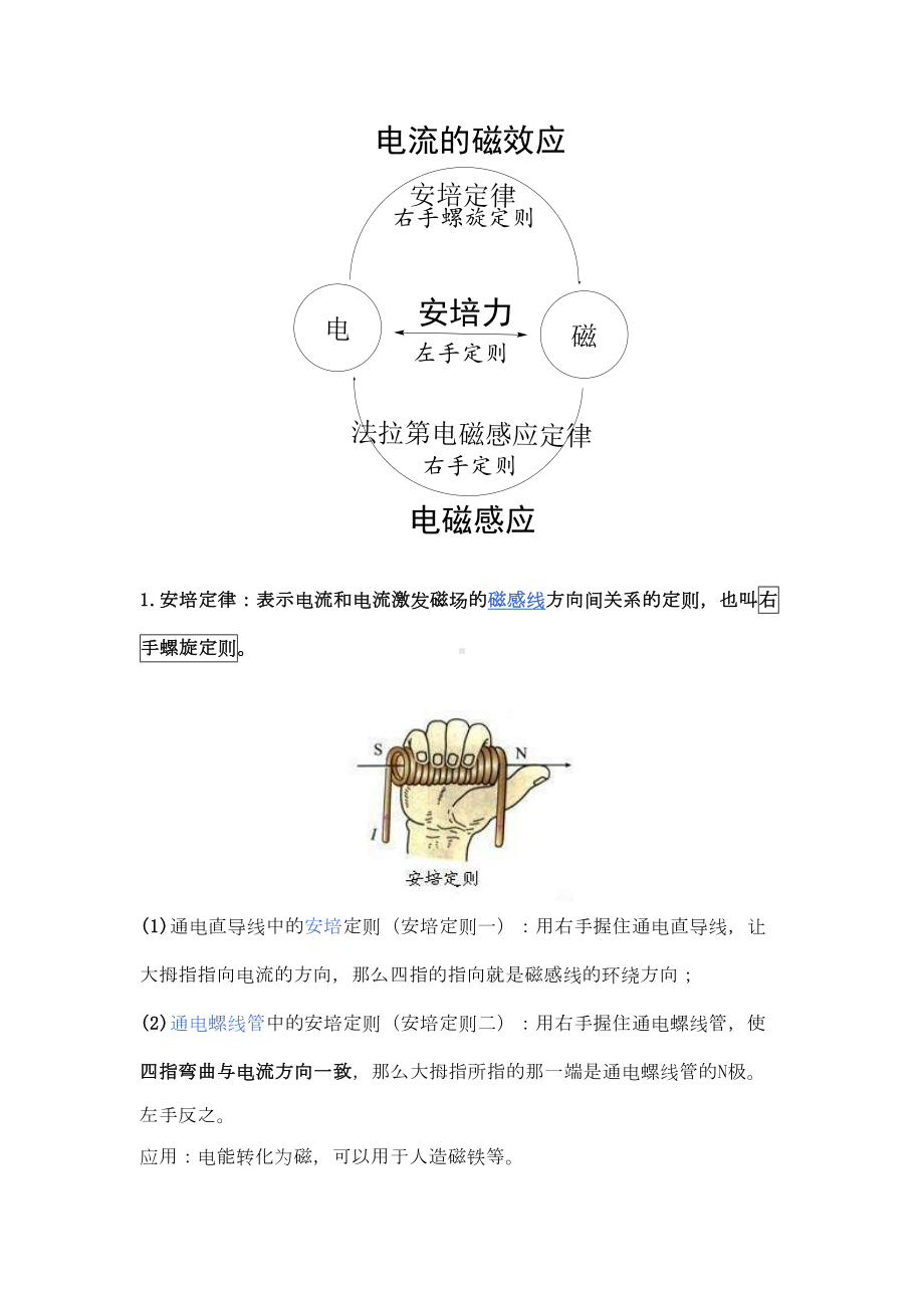 初中物理电磁感应发电机知识点与习题(含答案)好(DOC 10页).docx_第1页