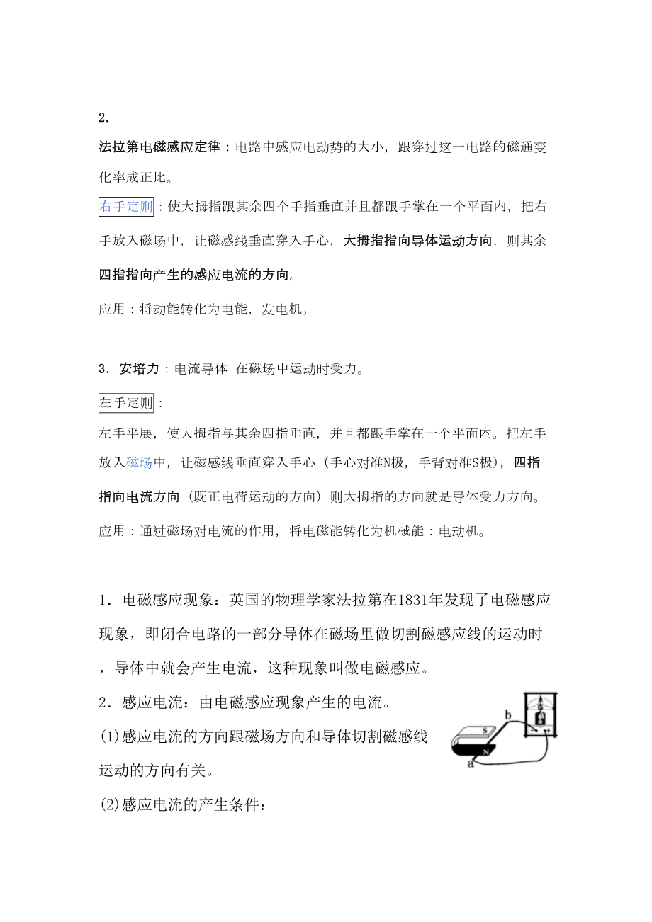 初中物理电磁感应发电机知识点与习题(含答案)好(DOC 10页).docx_第2页