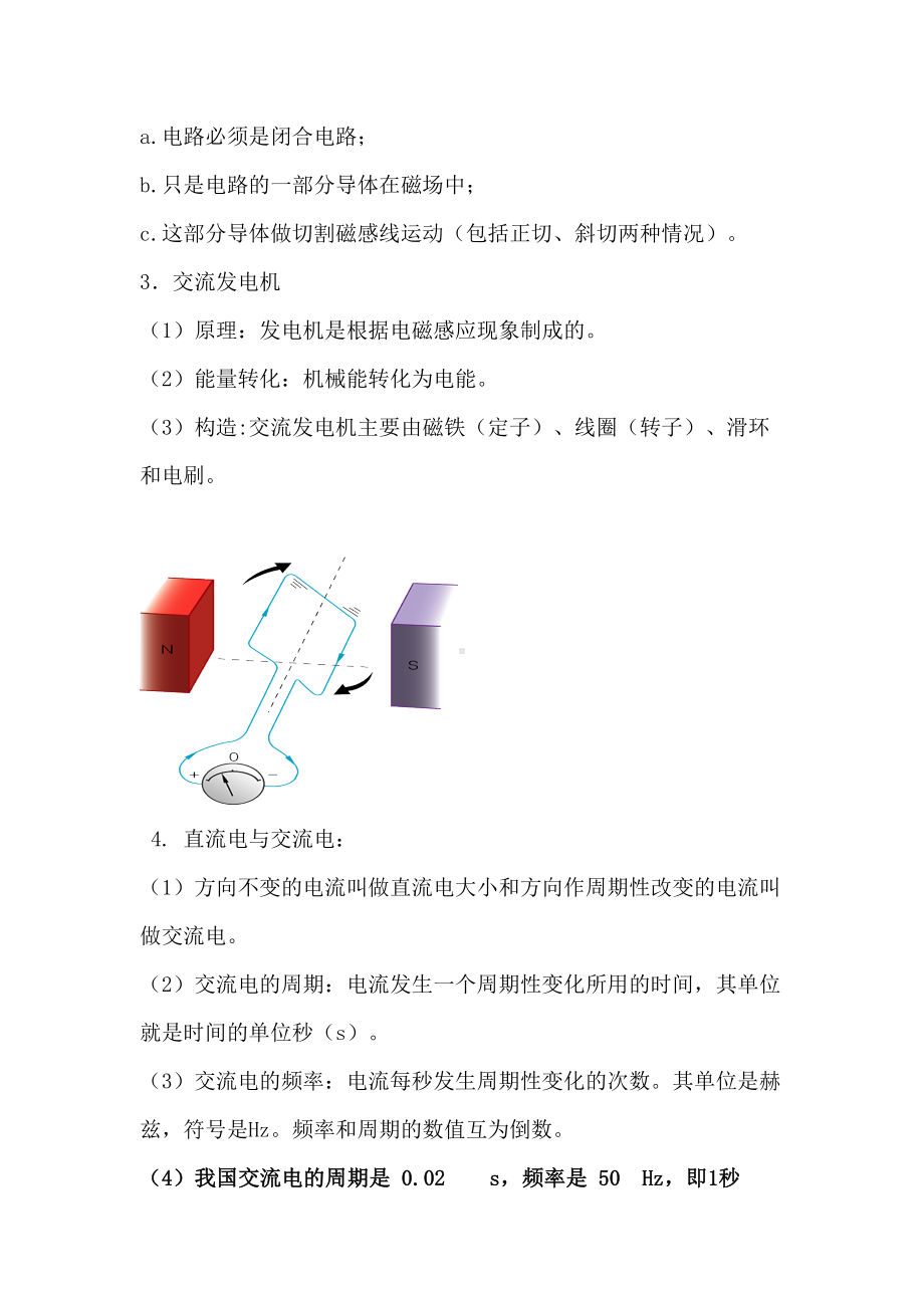 初中物理电磁感应发电机知识点与习题(含答案)好(DOC 10页).docx_第3页