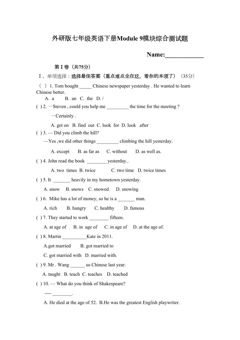 外研版英语7年级下册-Module-9-模块综合练习题(有答案)1(DOC 9页).doc_第1页