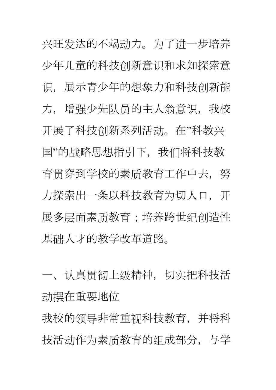 学校科技活动总结(DOC 18页).doc_第2页