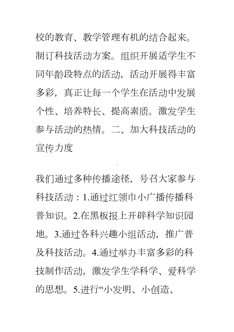 学校科技活动总结(DOC 18页).doc_第3页